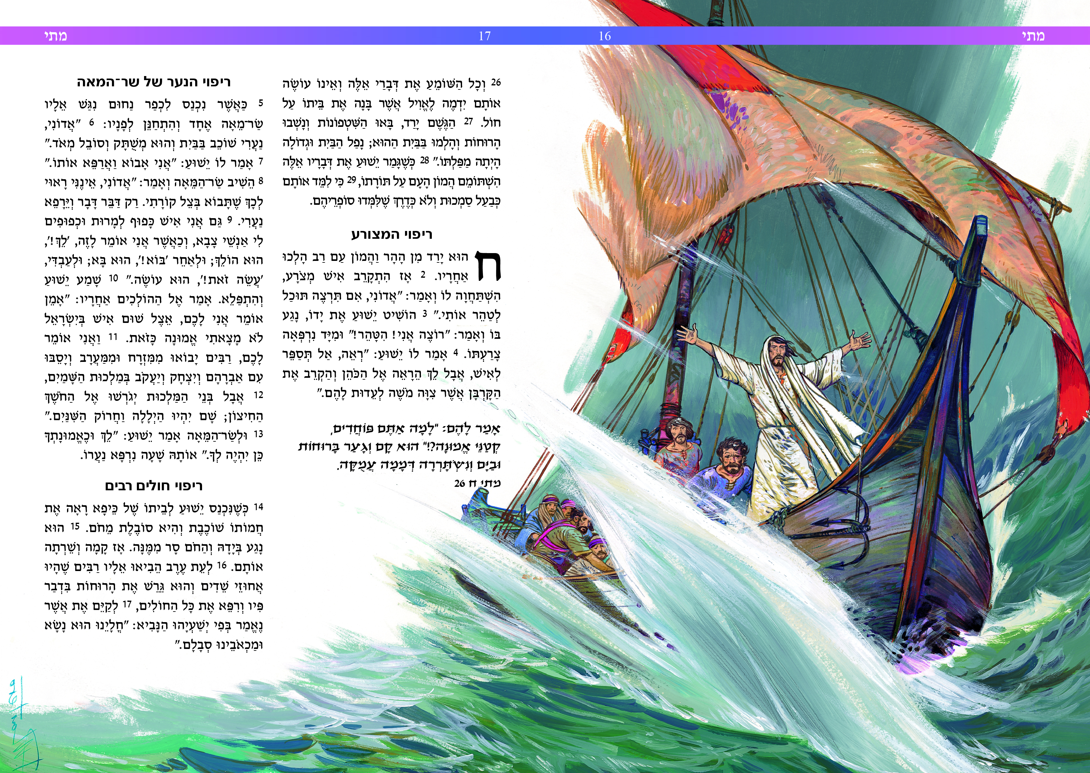 Matthew 16-17