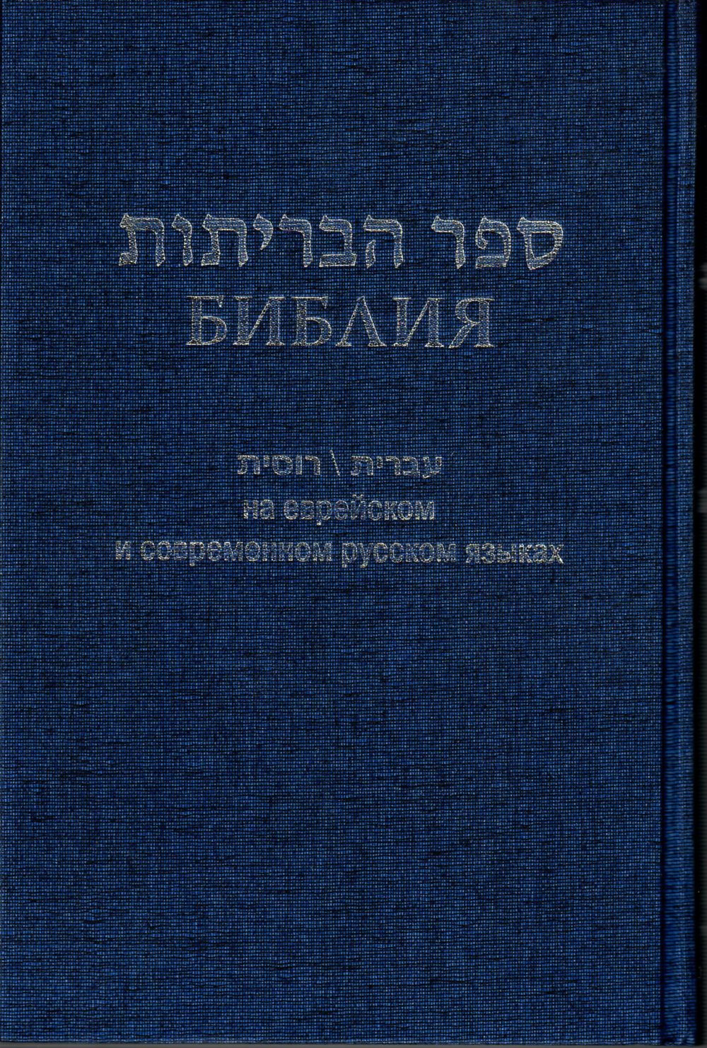 hebrew-russian
